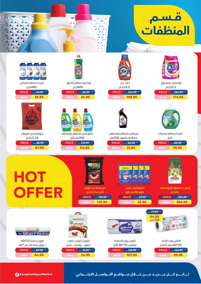 exception offers from 22may to 27may 2025 عروض اكسبشن من 22 مايو حتى 27 مايو 2025 صفحة رقم 27